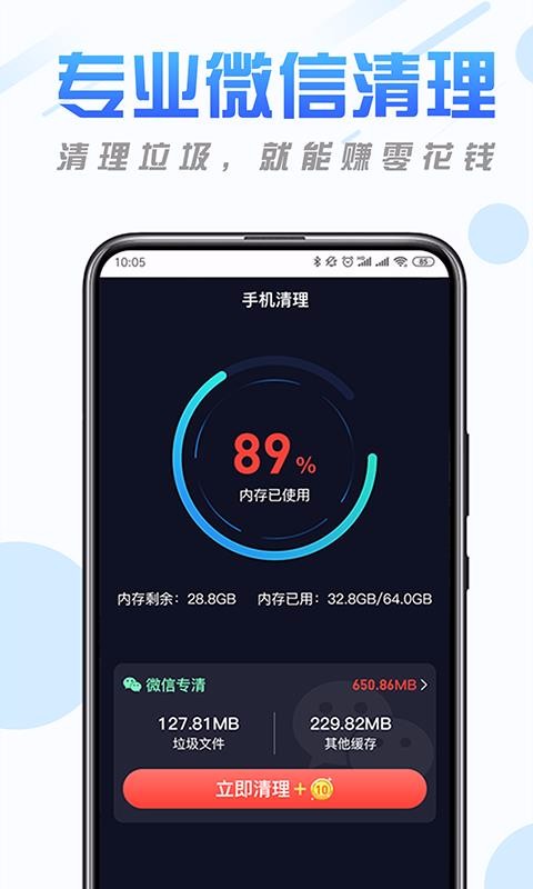 纯净清理精灵app1.0