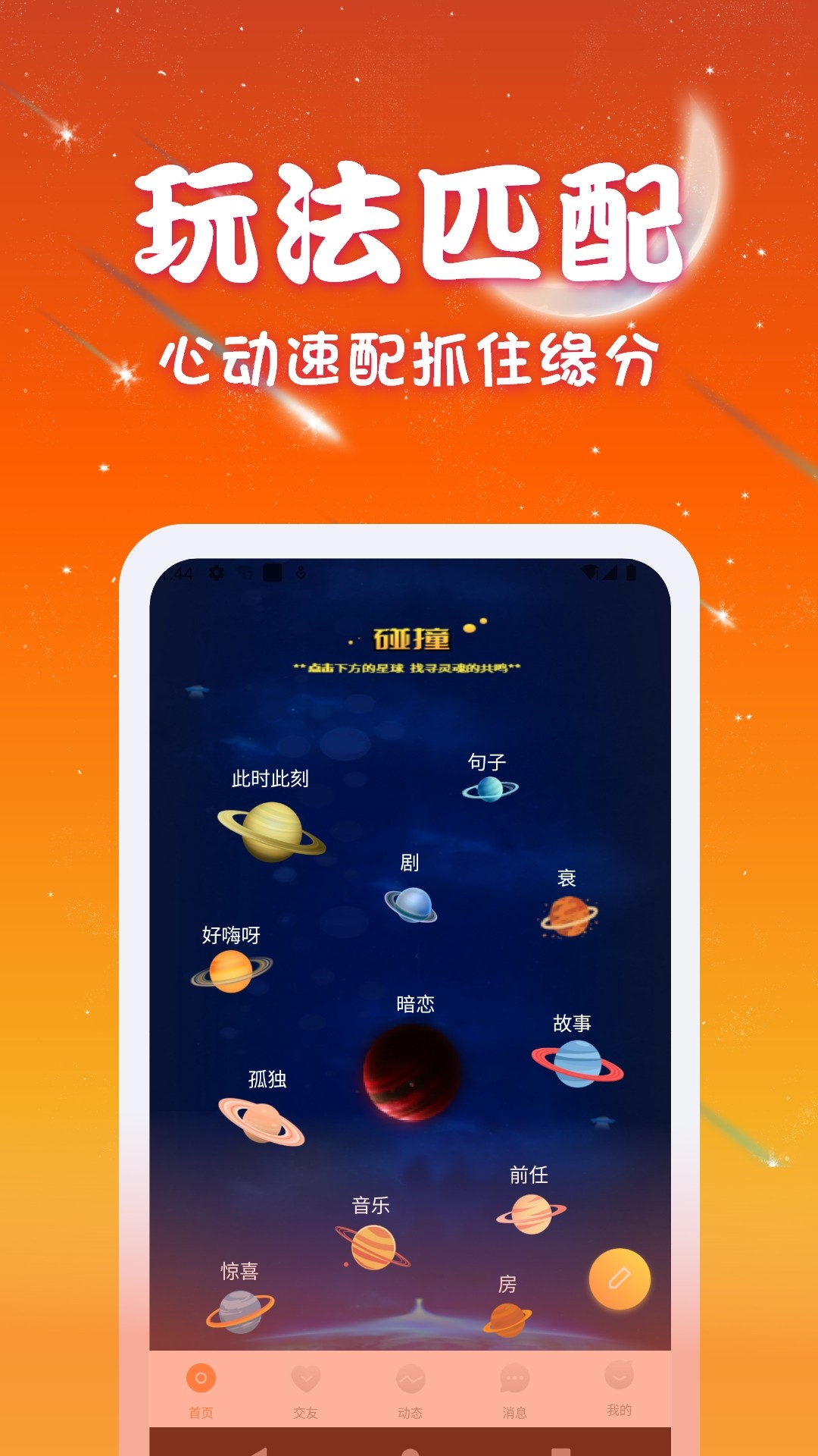 速聊交友app1.0.0