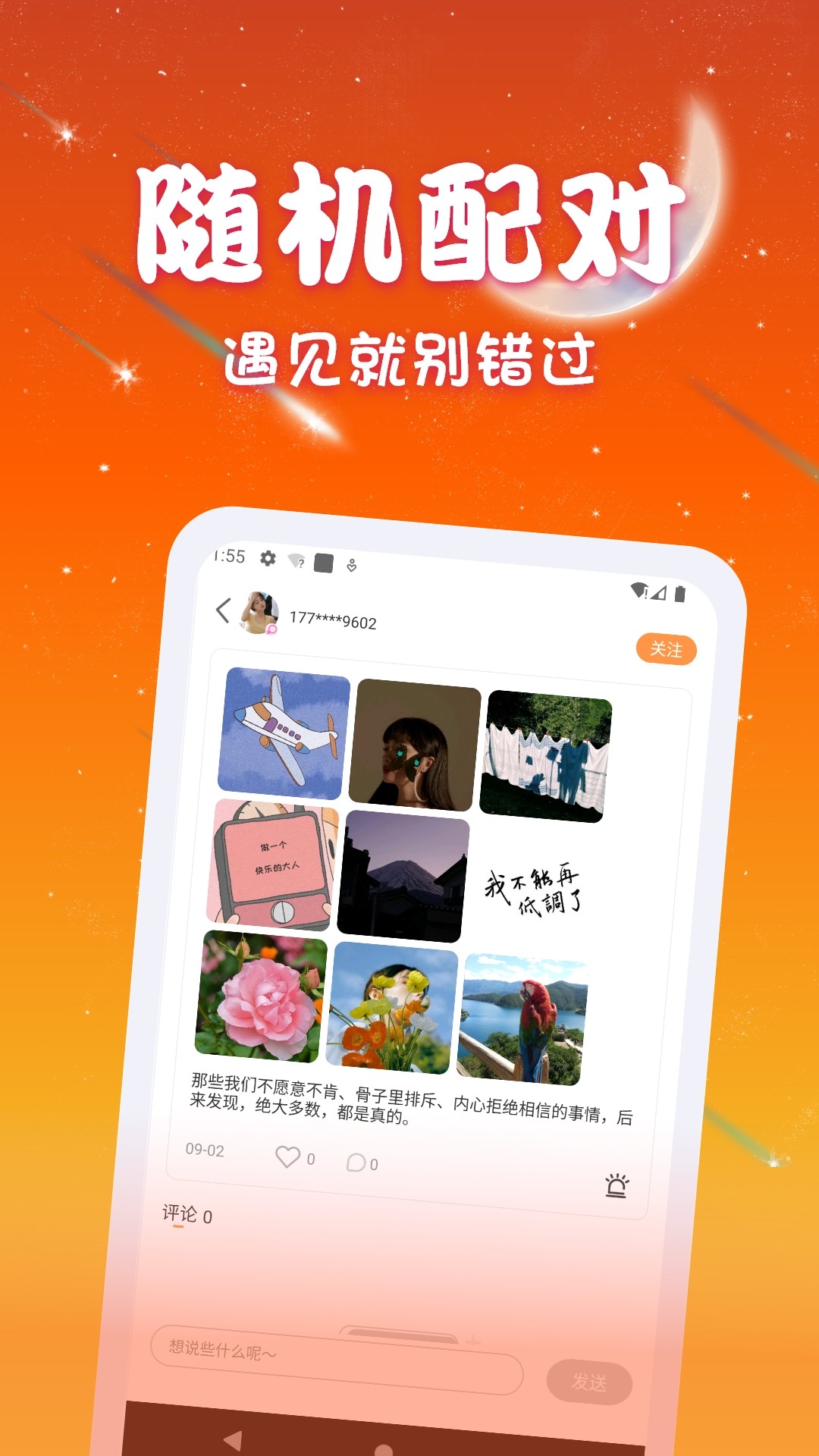 速聊交友app1.0.0