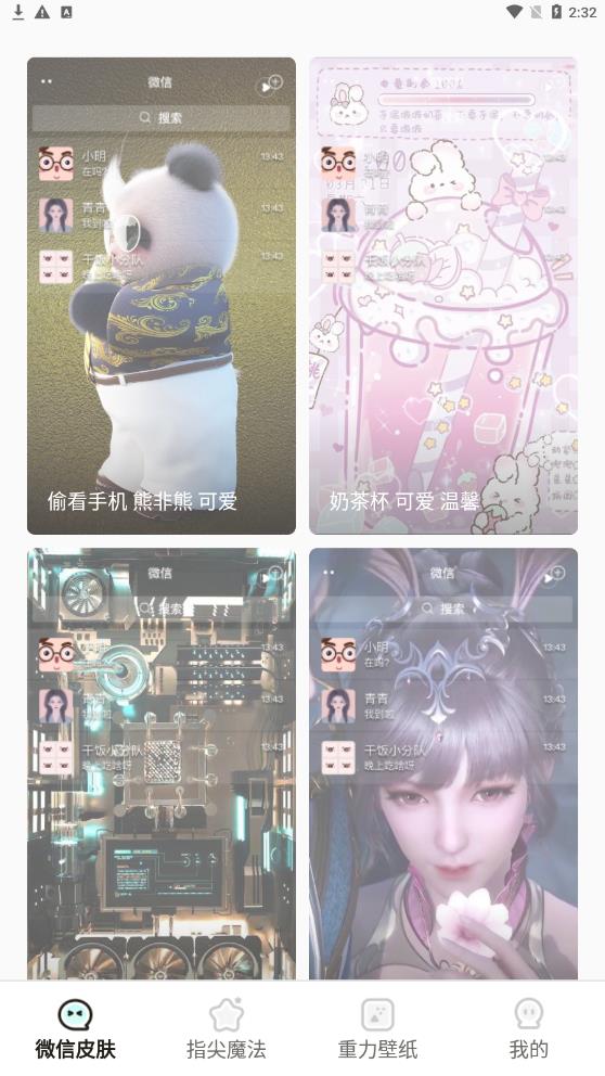小迈壁纸秀app1.3.2