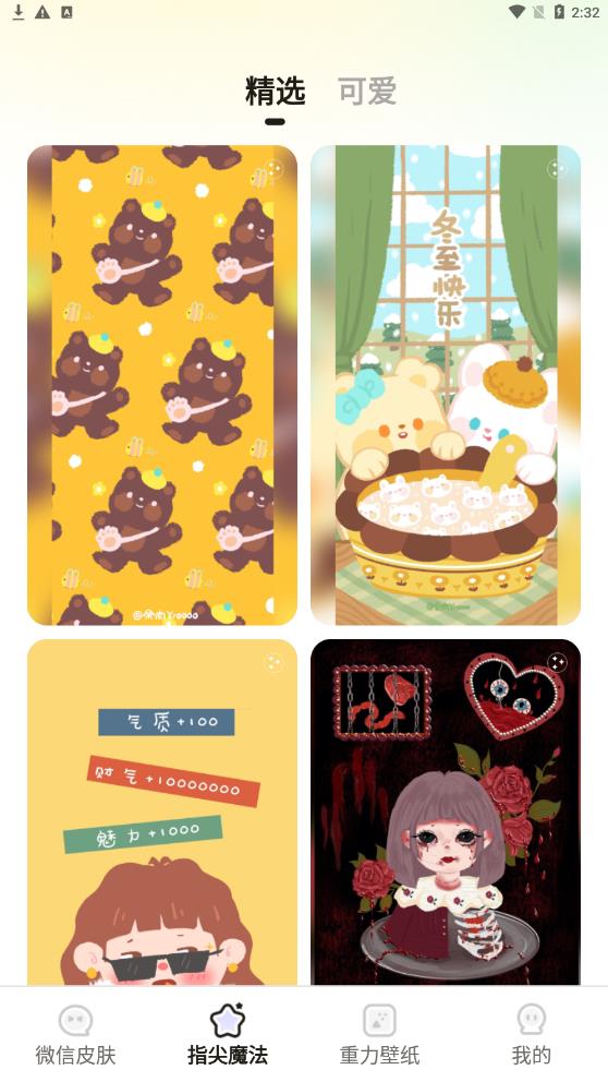 小迈壁纸秀app1.3.2