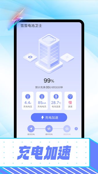 雪雪电池卫士app1.0.0