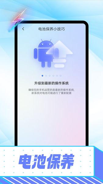 雪雪电池卫士app1.0.0