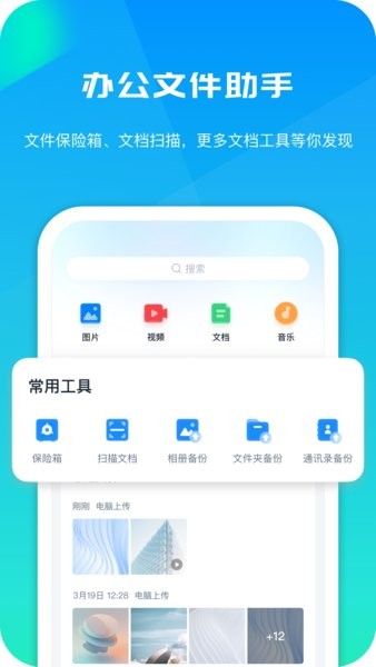 360安全云盘app手机版4.3.3
