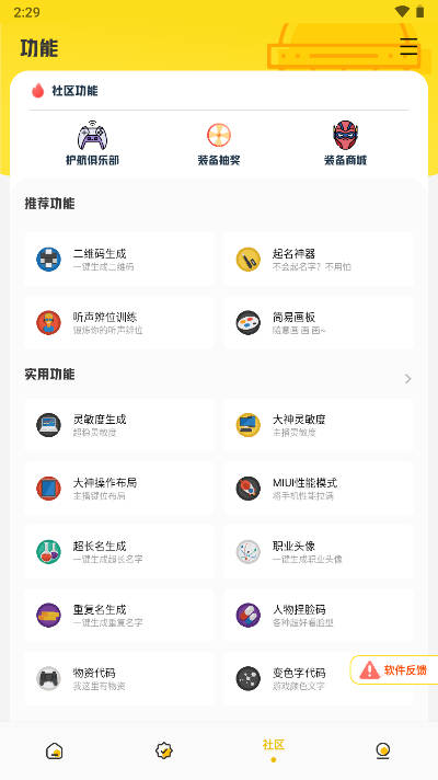 画质鸭助手app5.2