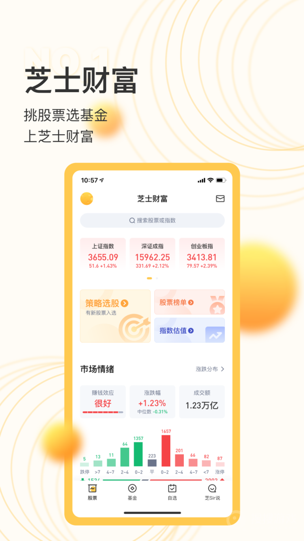 芝士财富app安装最新版1.2.63