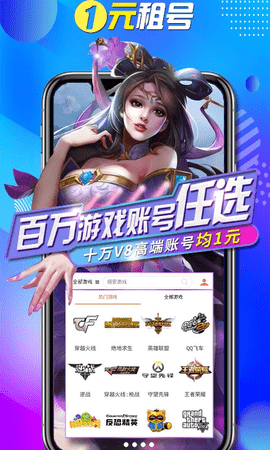 一元租号官方版5.9.1