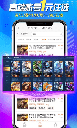一元租号官方版5.9.1