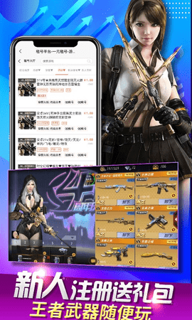 一元租号官方版5.9.1