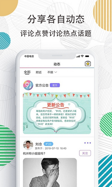 91约安卓版2.2.1