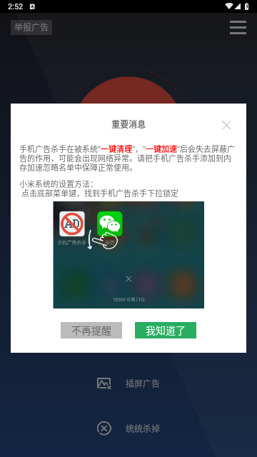 手机广告杀手APP版3.0.1