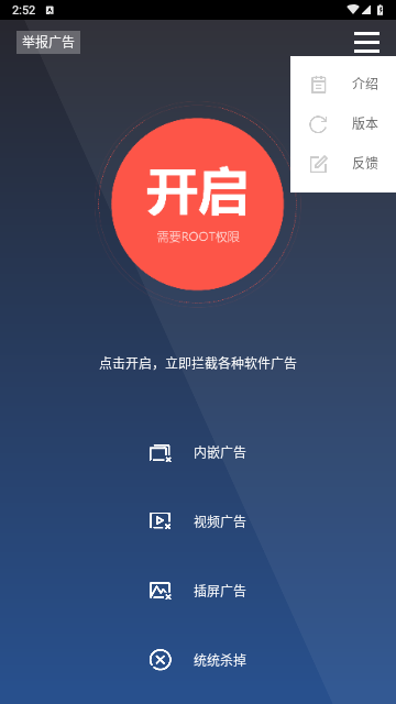 手机广告杀手APP版3.0.1