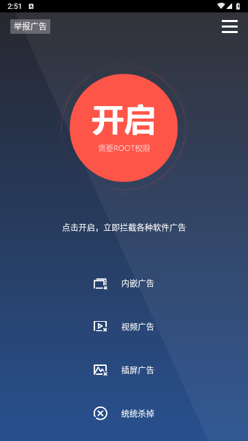 手机广告杀手APP版3.0.1