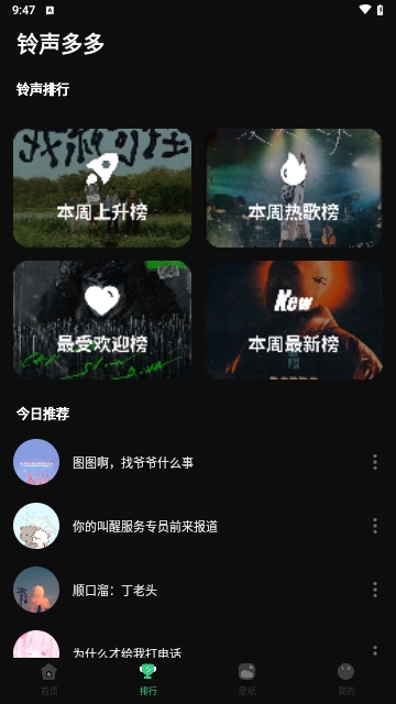潮来电铃声APP2025最新版1.1