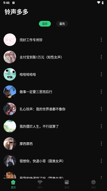 潮来电铃声APP2025最新版1.1