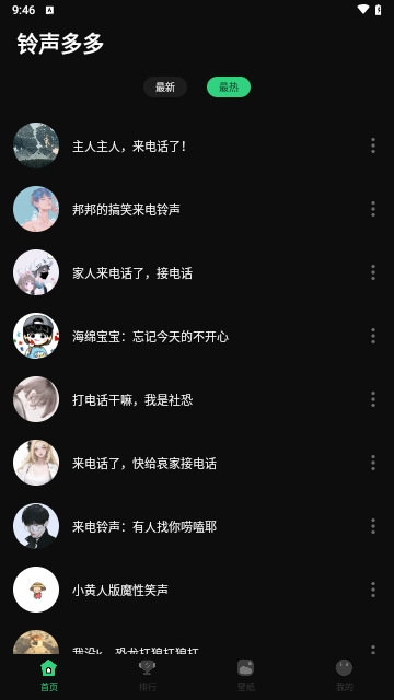 潮来电铃声APP2025最新版1.1