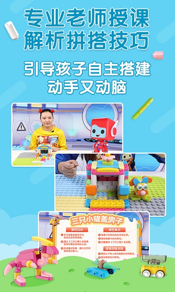 布鲁可积木课app2.1.9
