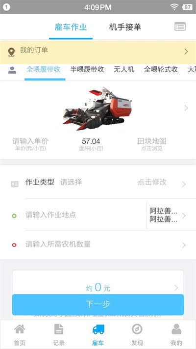 事农app2.0.1