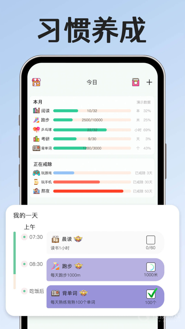 小光芒习惯学院app2.50.2