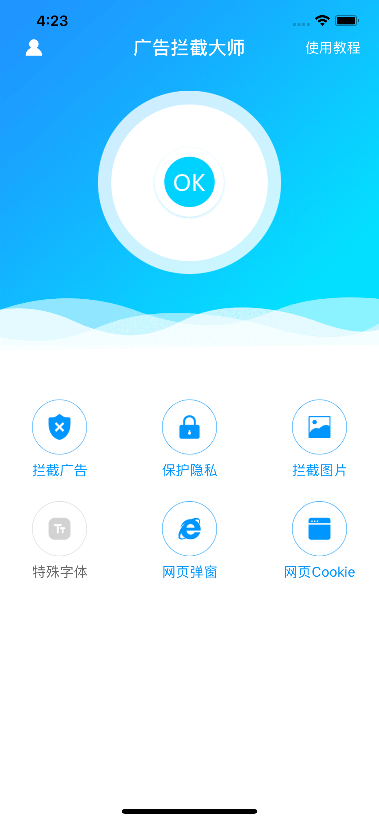 广告拦截卫士免费版1.0.6
