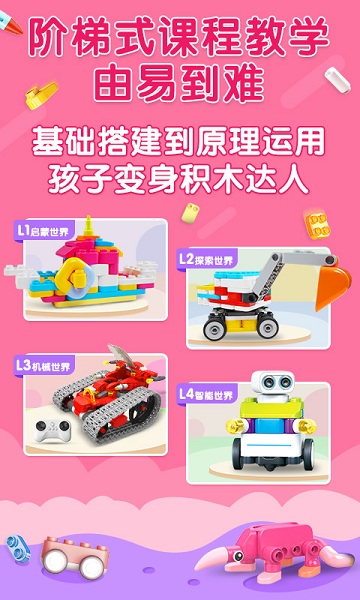 布鲁可积木课app2.1.9