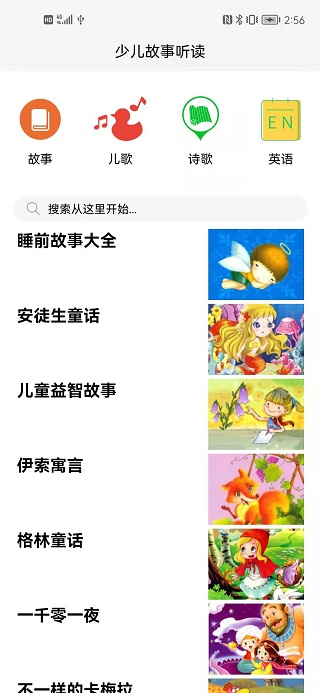 睡前听故事软件1.3.1