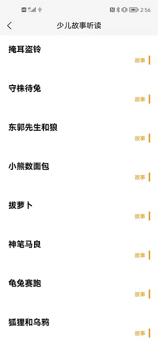 睡前听故事软件1.3.1