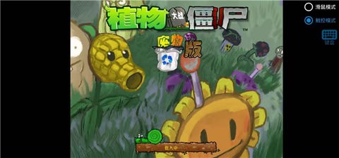 pvz废物版1.10最新版