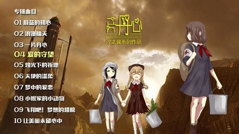 泞之翼3望日篇手游0.5.1安卓版