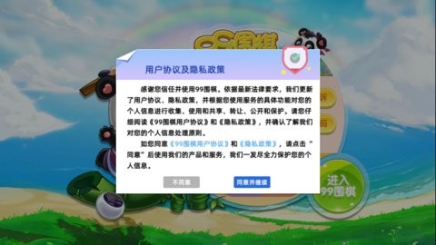 99围棋app官方2.3最新版
