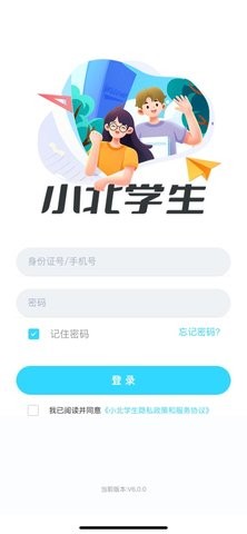 小北学生app官方6.0.0最新版