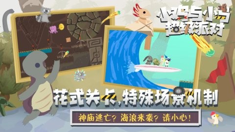 小鸡与小马超级派对手机版1.11.0最新版
