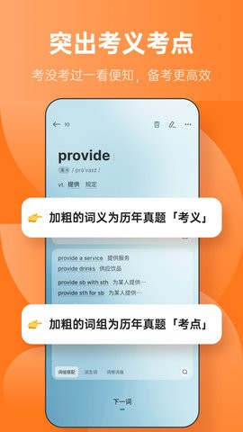 不背单词app安装2025v5.9.8