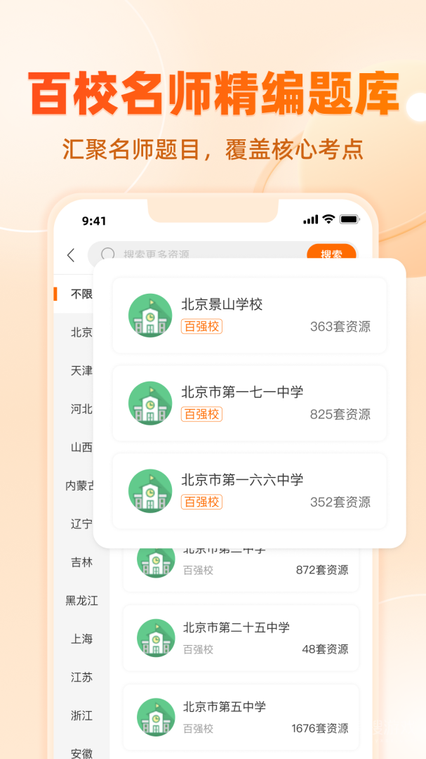 学科网app3.1.13