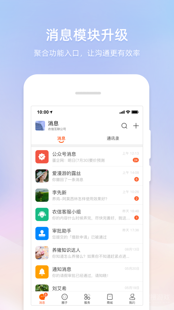 智农通app官方9.7.1