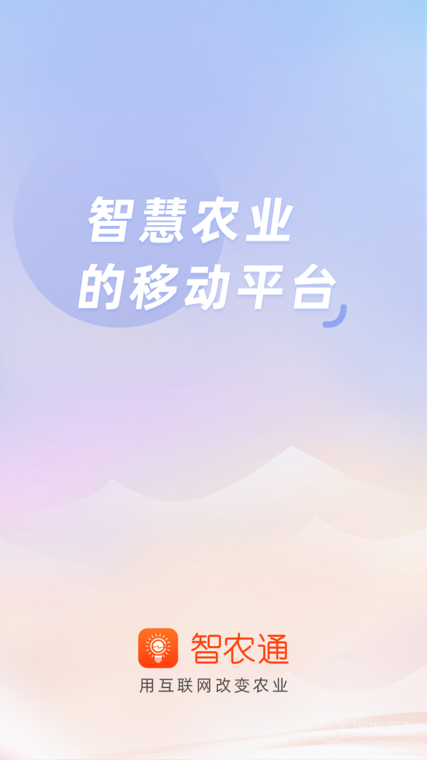 智农通app官方9.7.1