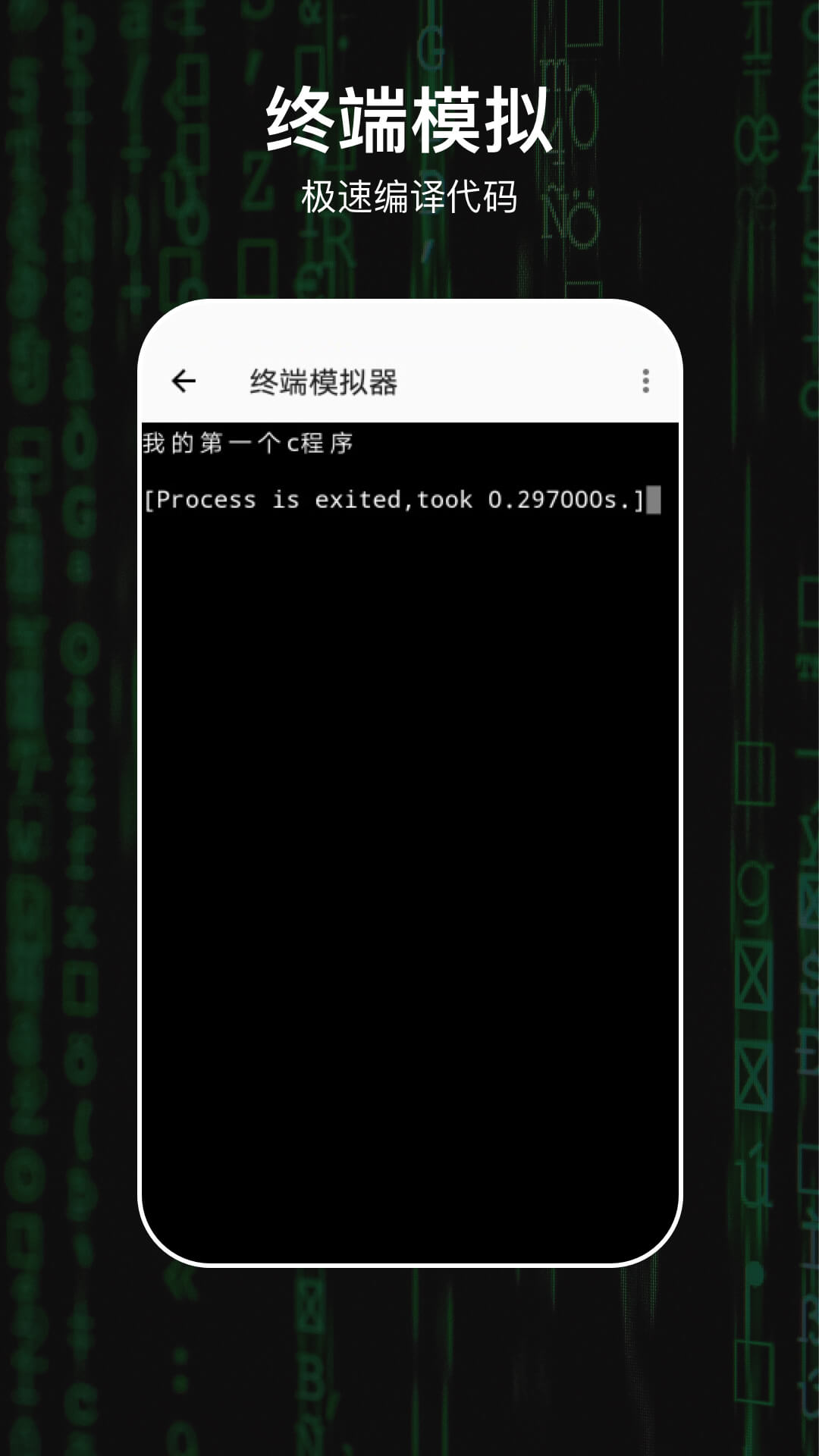 C编译器app2.0.3