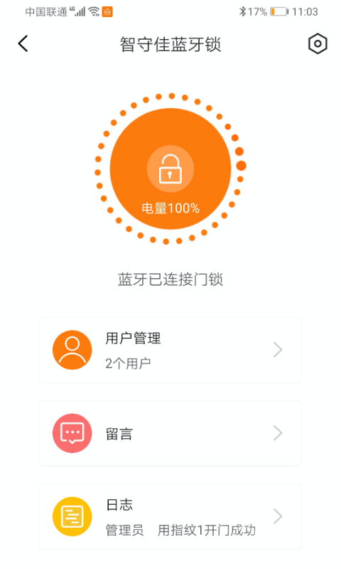 智守佳app3.2.32