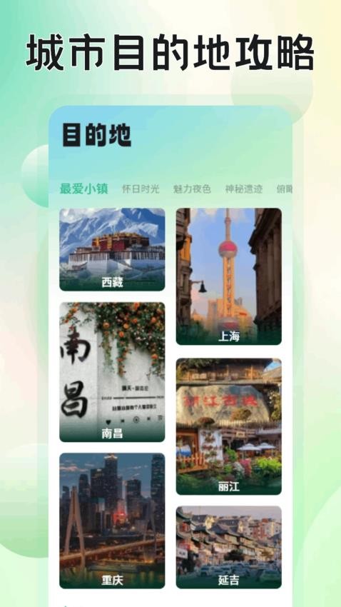 七社旅行app1.1