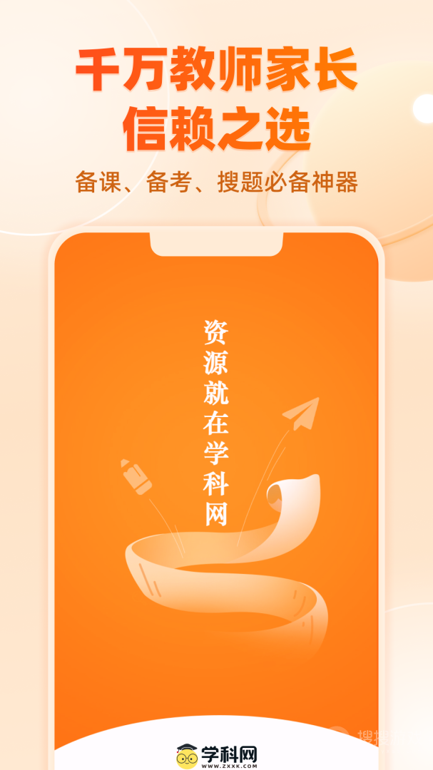 学科网app3.1.13