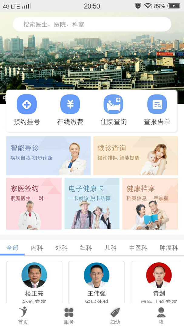 健康义乌app1.4.7