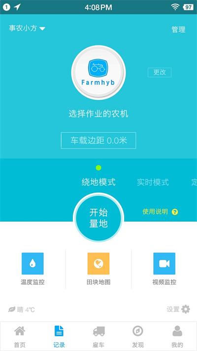 事农app2.0.1