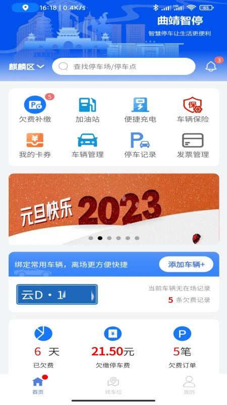 曲靖智停app安装2.0.53