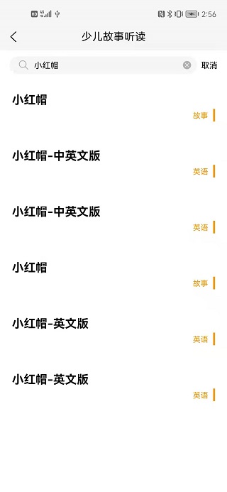 睡前听故事软件1.3.1