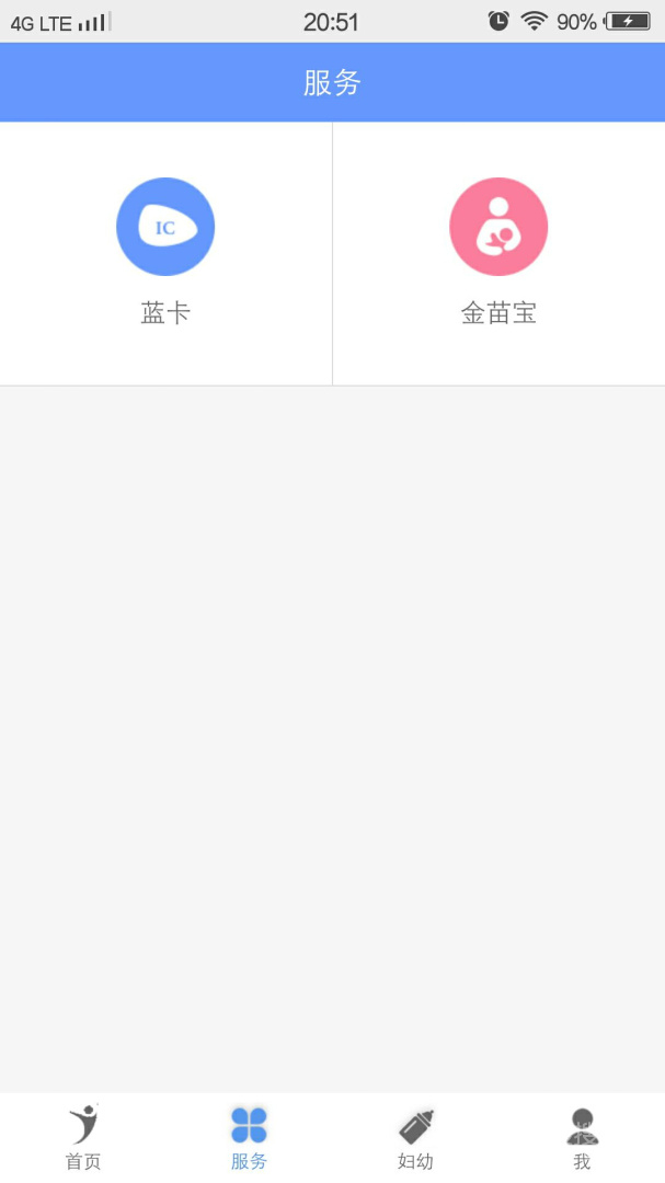 健康义乌app1.4.7