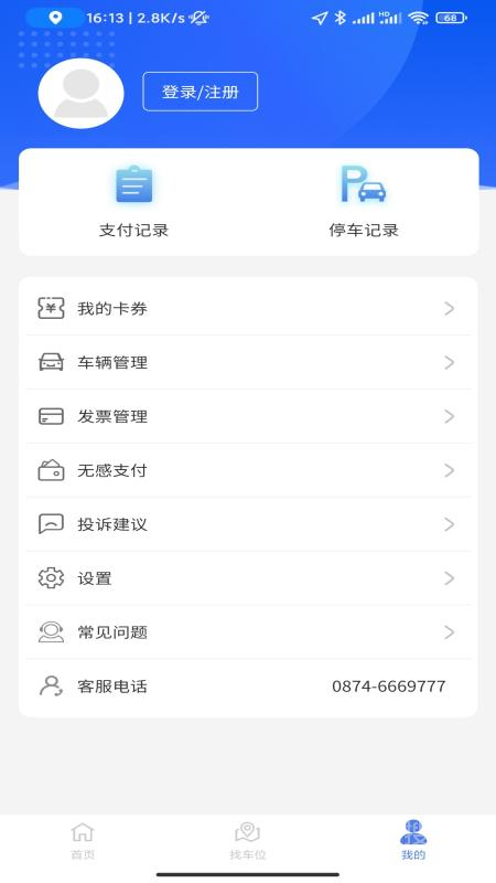 曲靖智停app安装2.0.53