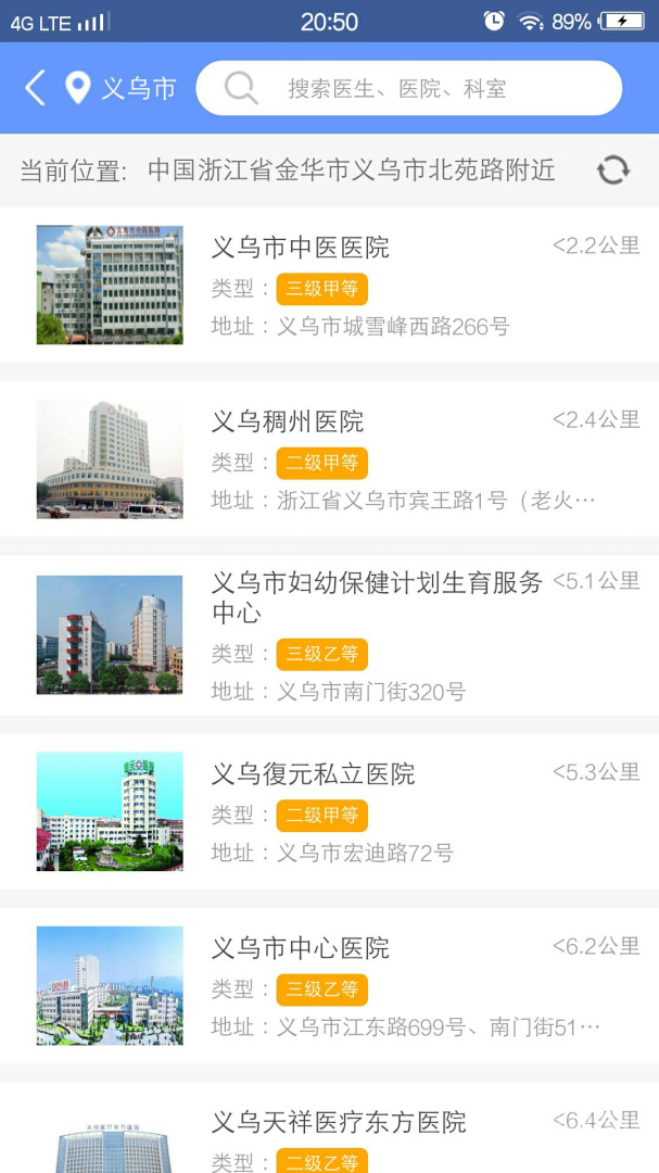 健康义乌app1.4.7