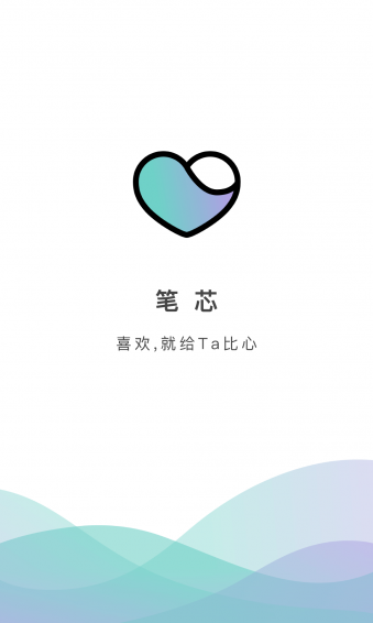 笔芯脱单版4.4.1