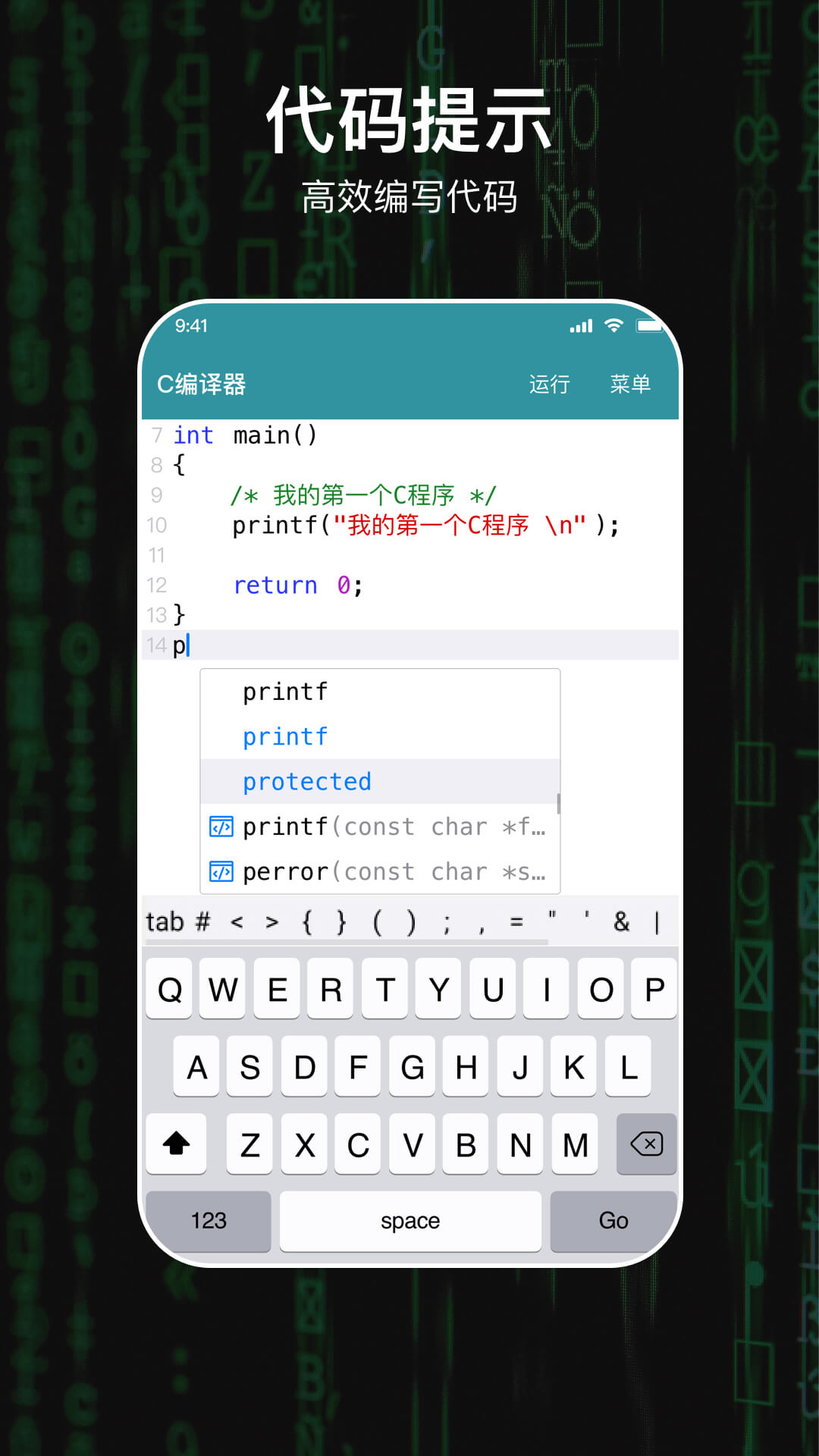 C编译器app2.0.3