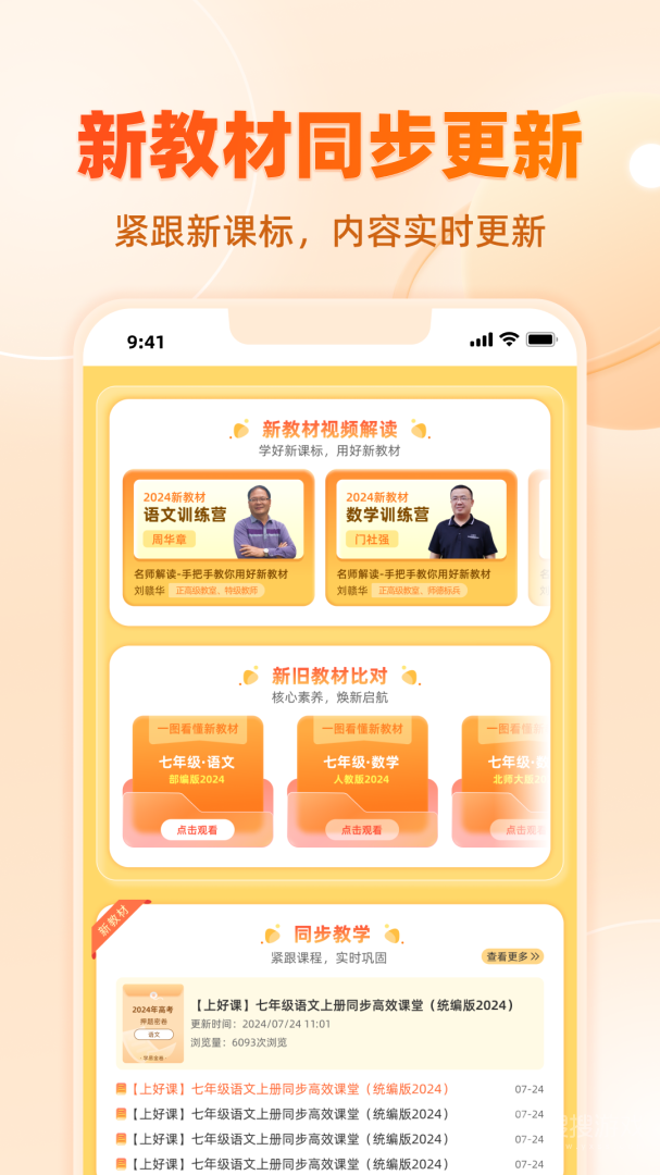 学科网app3.1.13